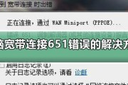 解决Windows电脑上错误代码651但仍能连接网络的问题（排除错误代码651的网络连接问题并恢复正常网络访问）