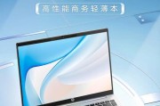 HP超薄本（探索HP超薄本的设计、性能和用户体验）