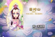 《探索梦幻手游普陀神奇世界》（探秘灵山，畅玩梦幻手游普陀的神奇世界）