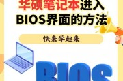 掌握笔记本电脑BOS教程的关键技巧（轻松学会使用BOS操作系统，提高工作效率）